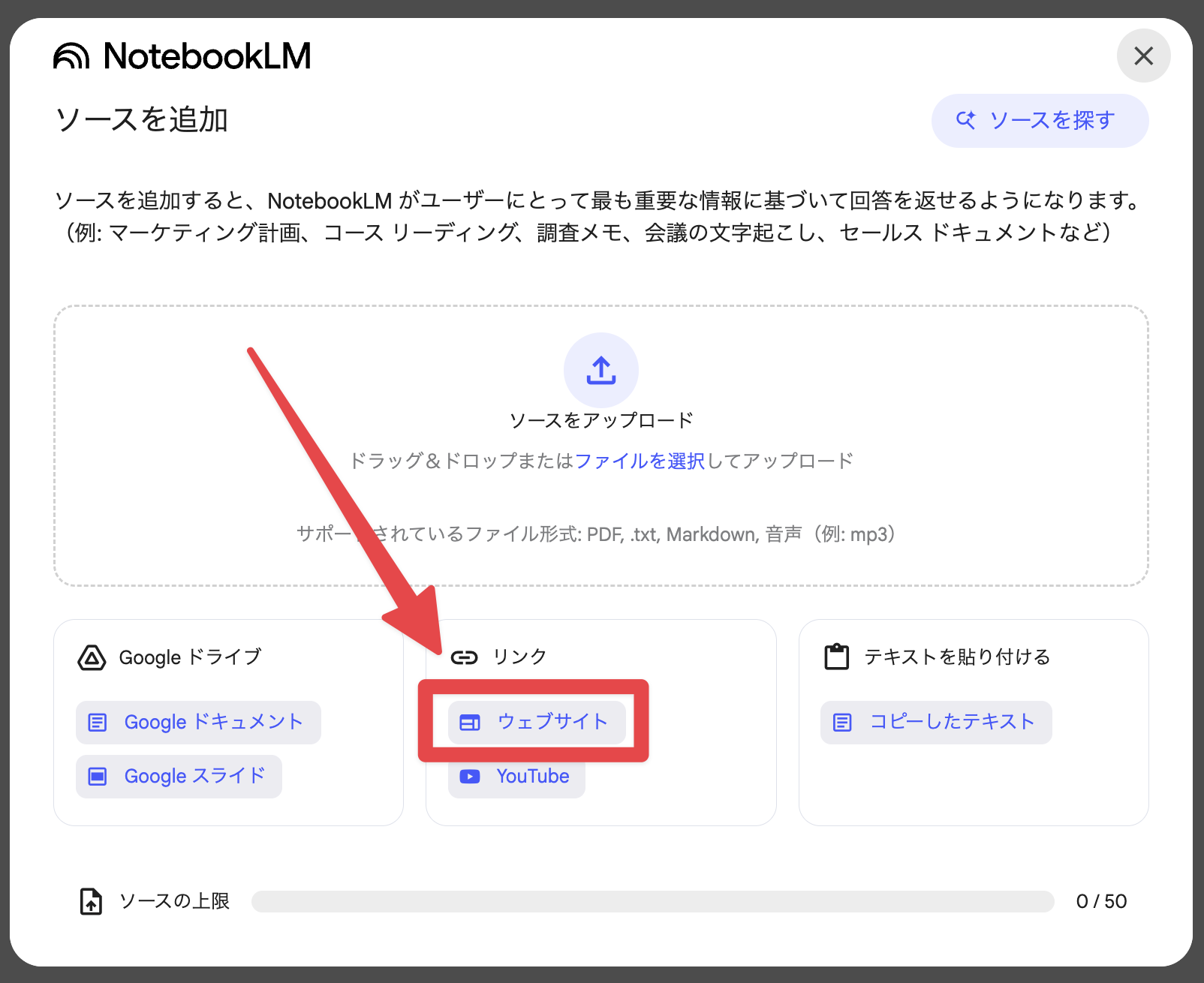 「ソースを追加」画面