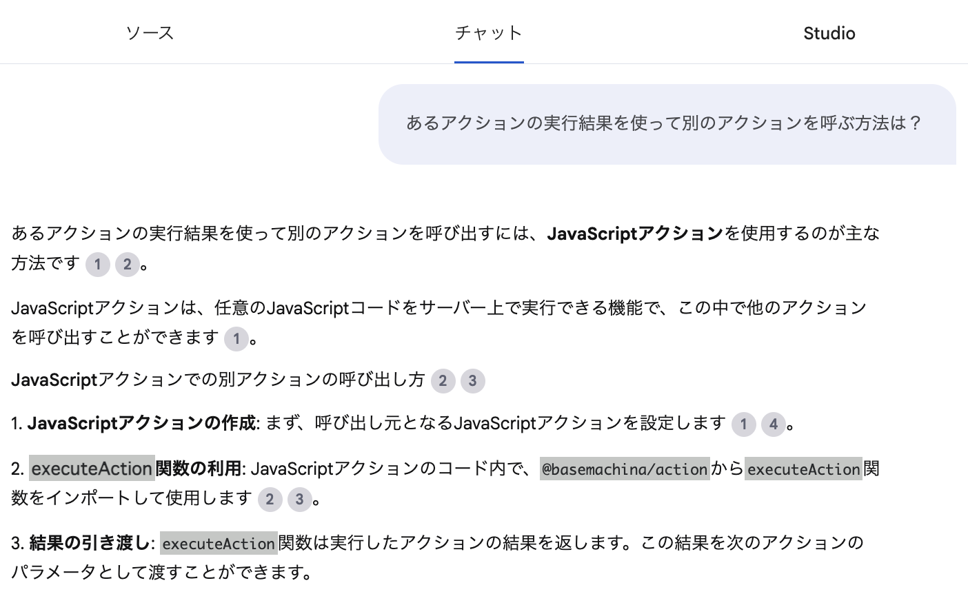 チャットの例