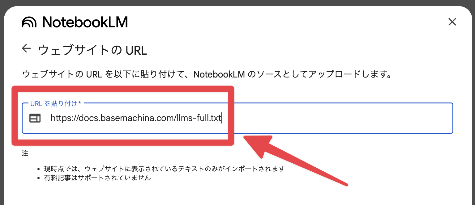URLの入力