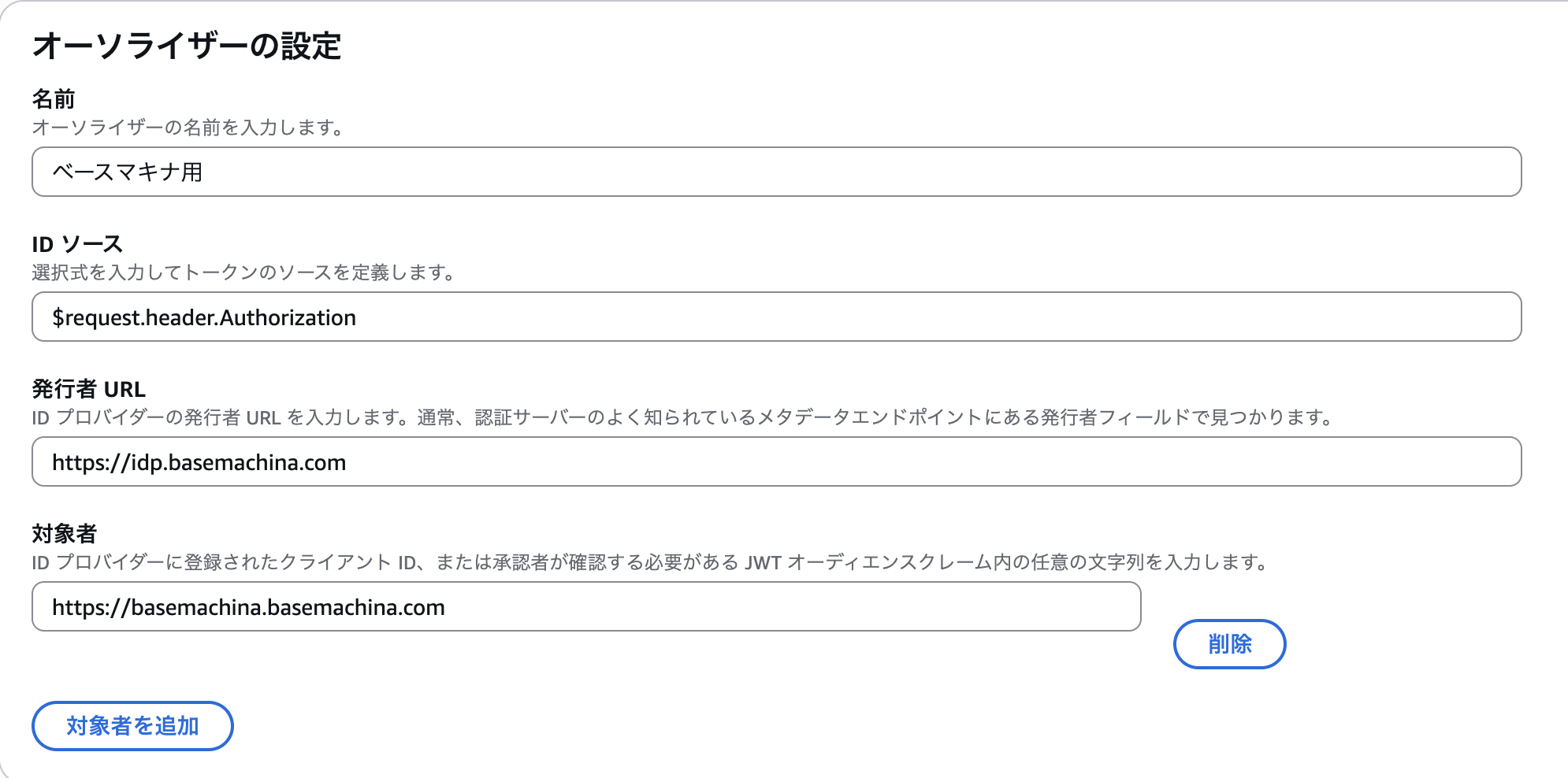 AWS API GatewayのJWT Authorizer設定画面