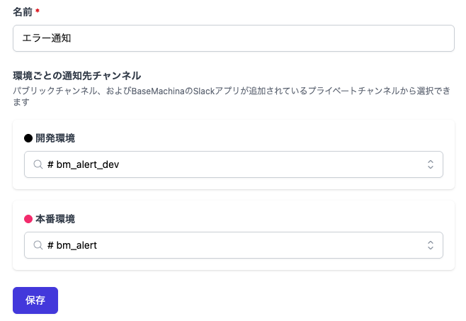 通知方法の追加フォーム