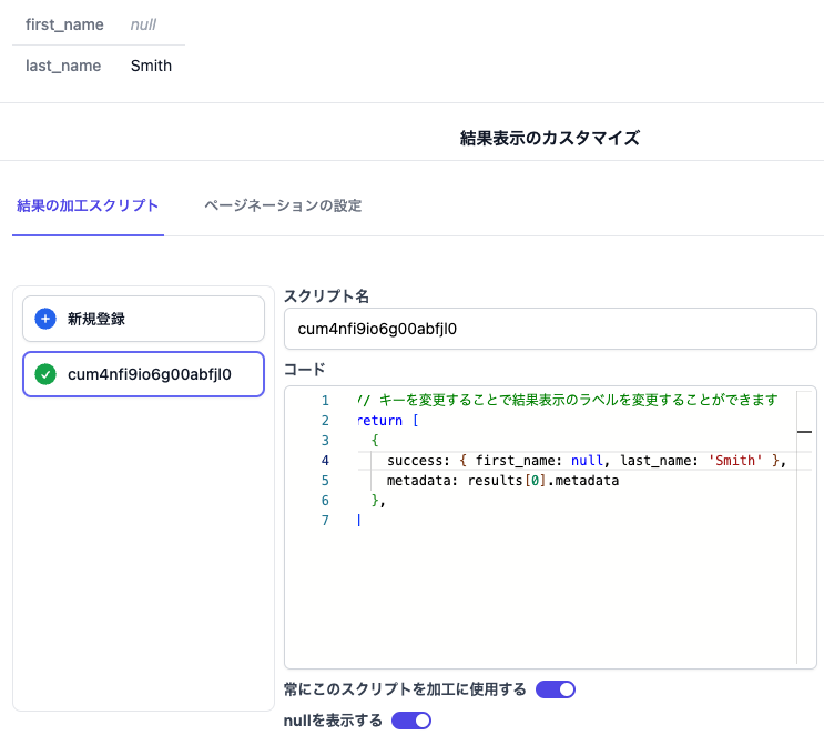 nullを表示する