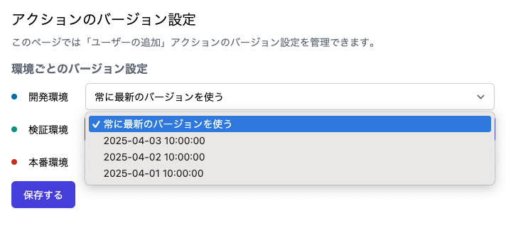 バージョン設定画面のバージョンのセレクトボックス