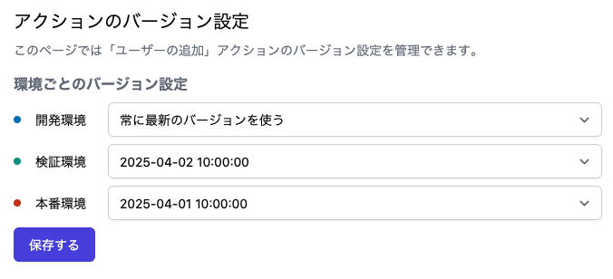 バージョン設定画面