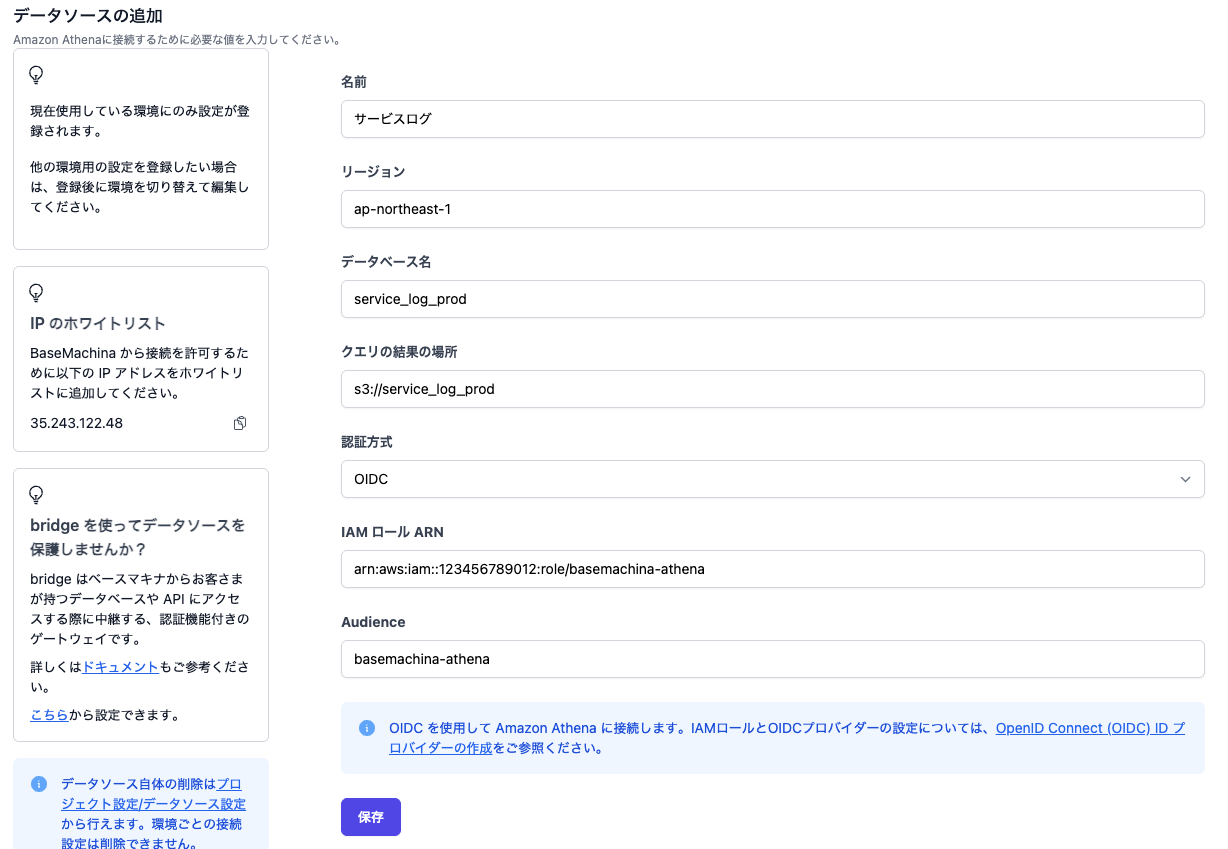 認証方式にOIDCを選んだAmazon Athenaのデータソースの作成画面