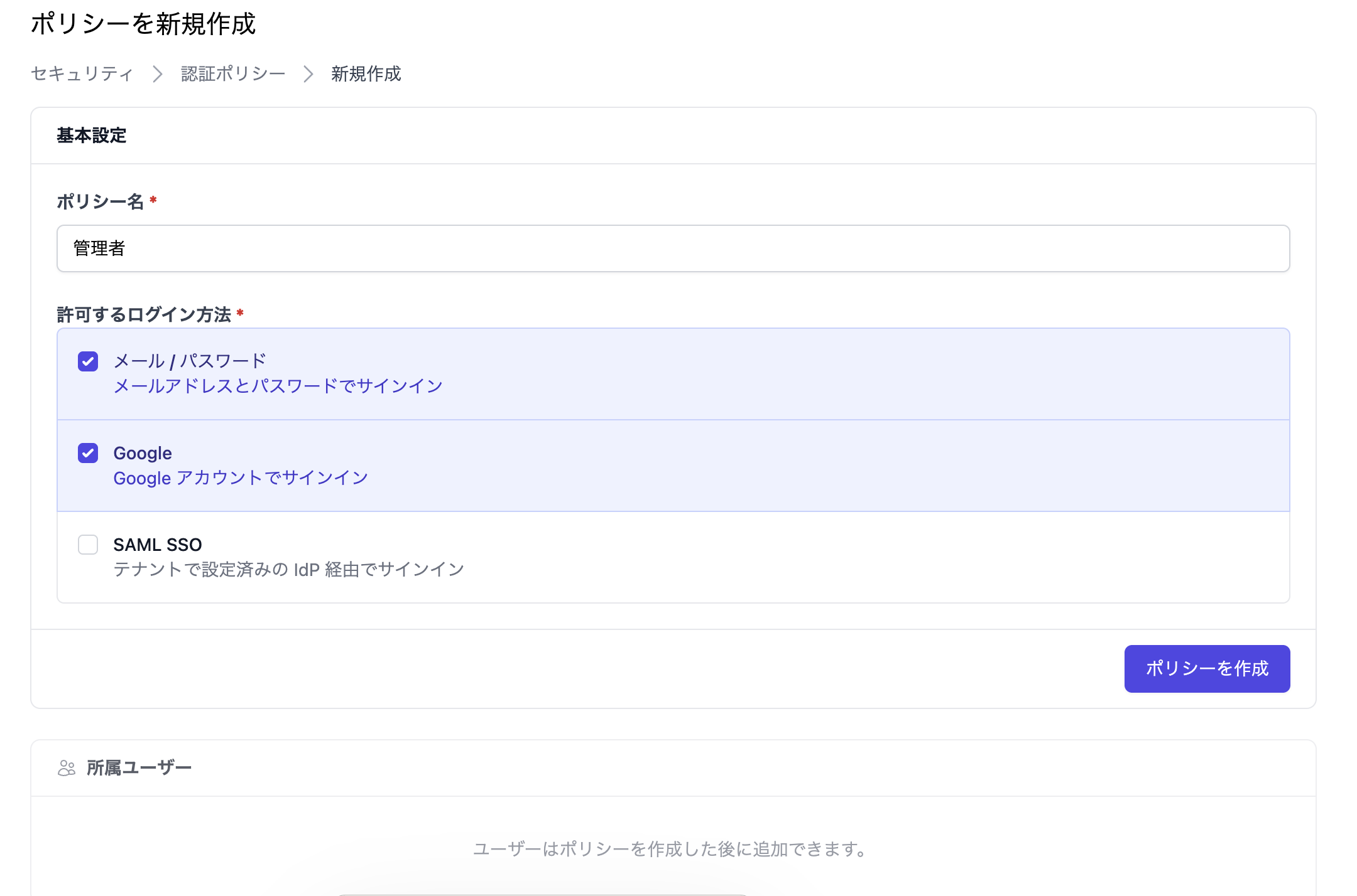ポリシー作成フォーム