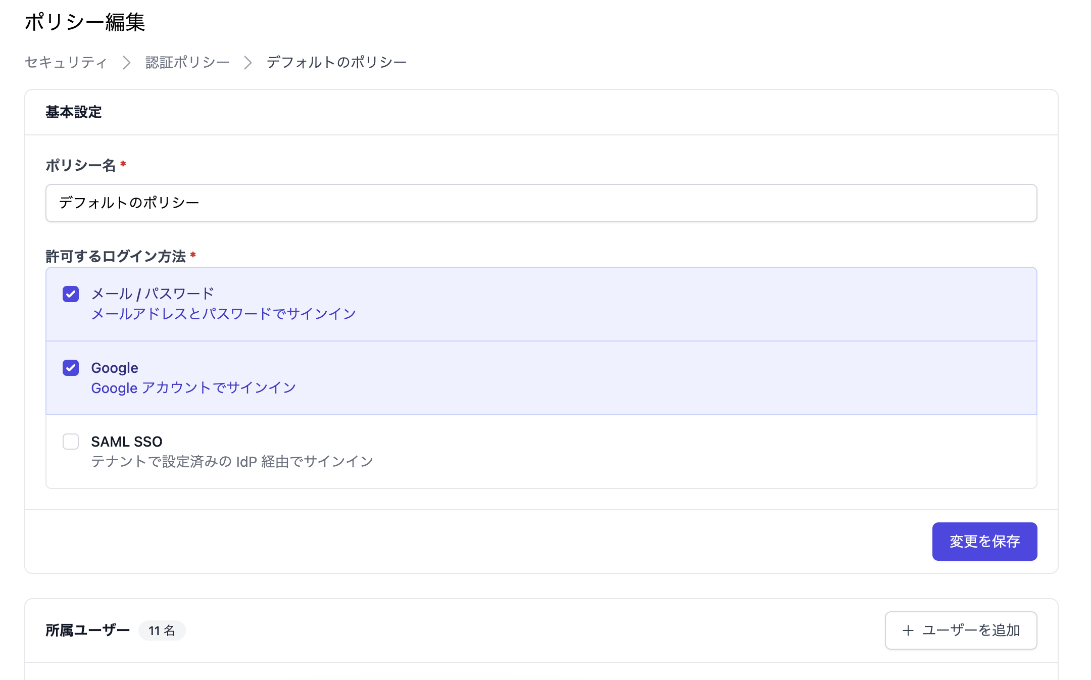 ポリシー編集画面