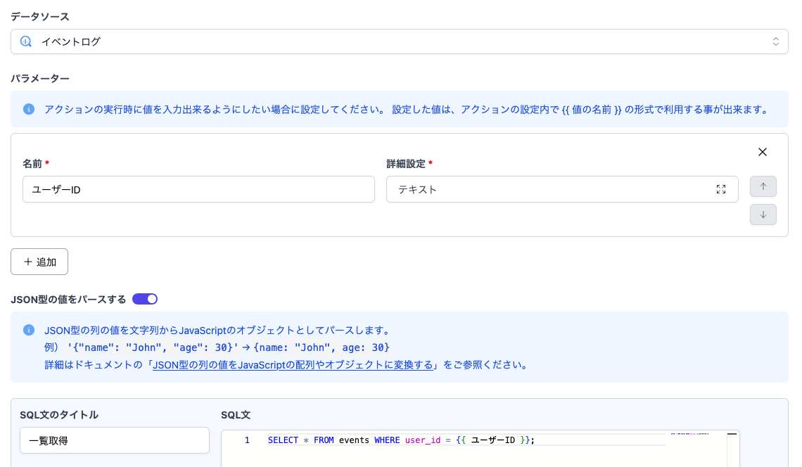 BigQueryのアクションの設定画面