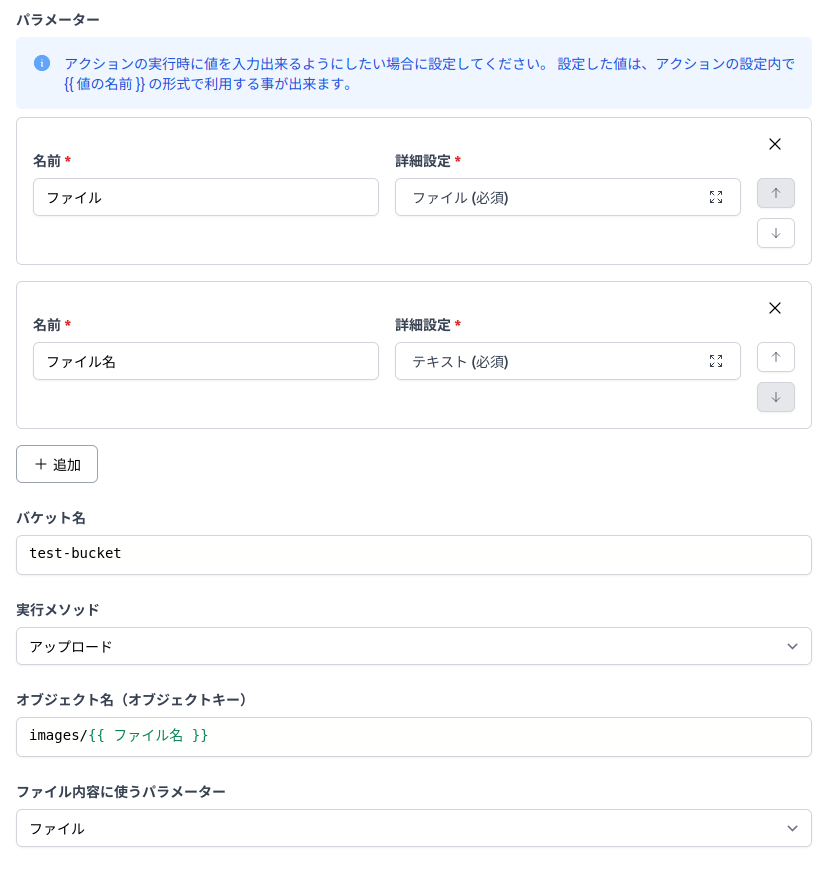 アップロード設定画面