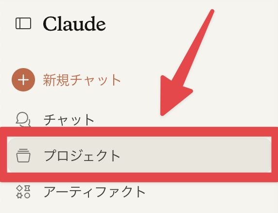 プロジェクトへのメニュー