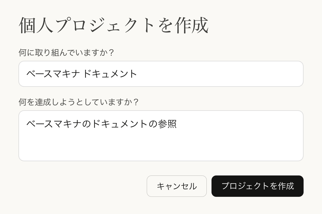 プロジェクトの作成
