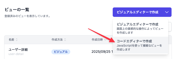 コードエディターで作成
