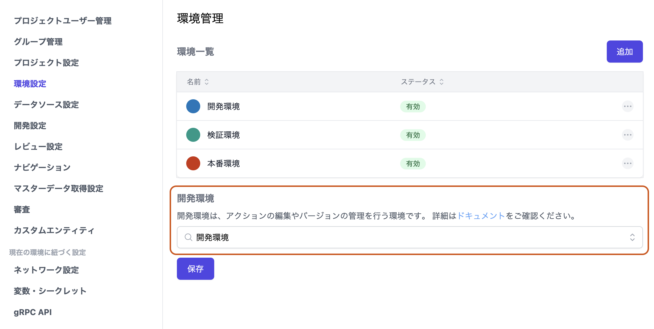 開発環境の設定