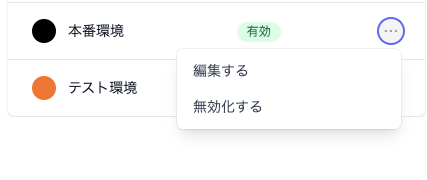 環境を編集する