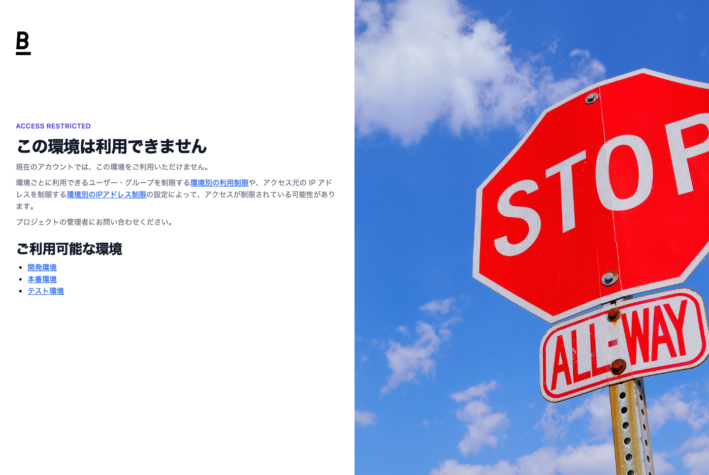 許可されていないIPアドレスでアクセスした場合に表示される画面