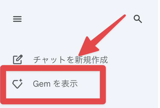 Gemを表示