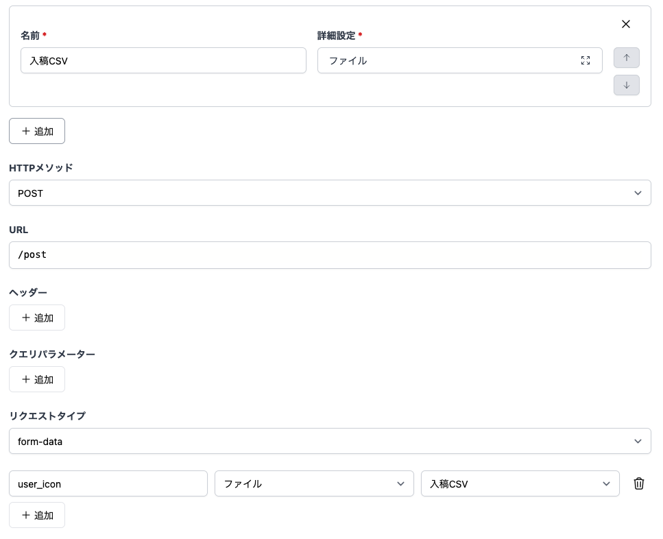 リクエストタイプにform-dataを選択して、ファイルパラメーターを指定する