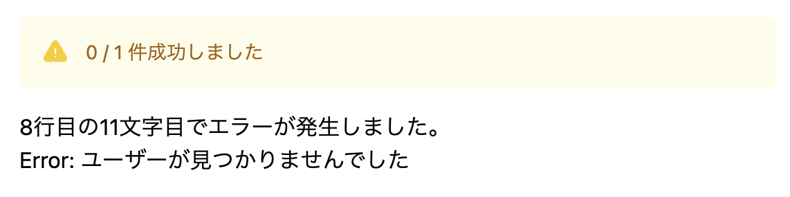 エラーの表示