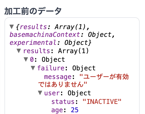 エラー結果の形式