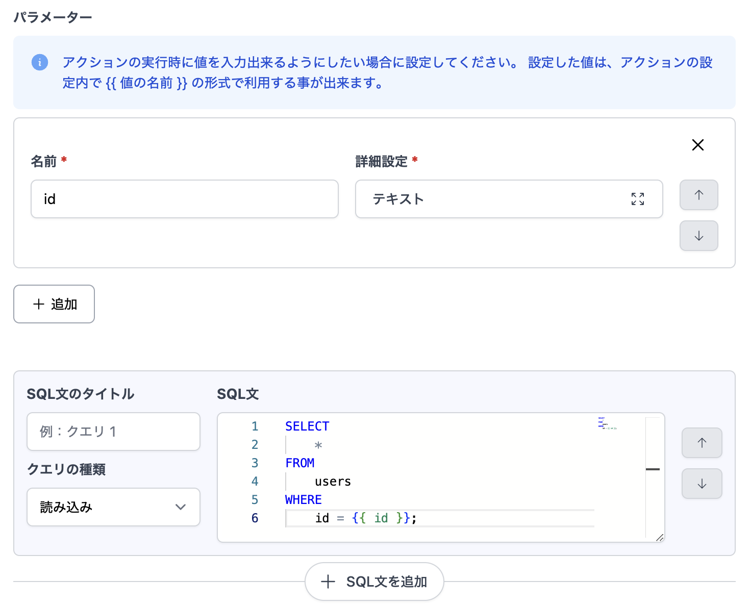 SQLアクションの設定画面