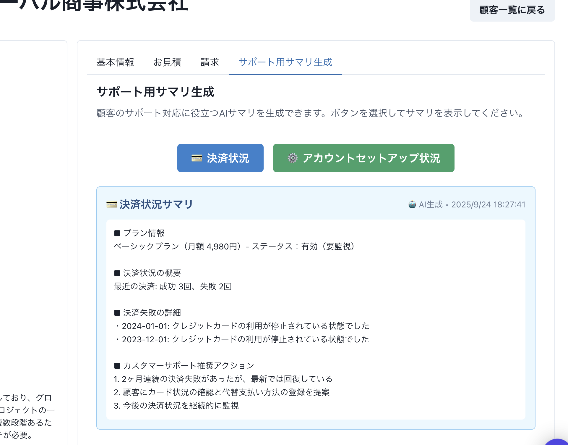 顧客詳細ページでAIサマリが表示された画像イメージ
