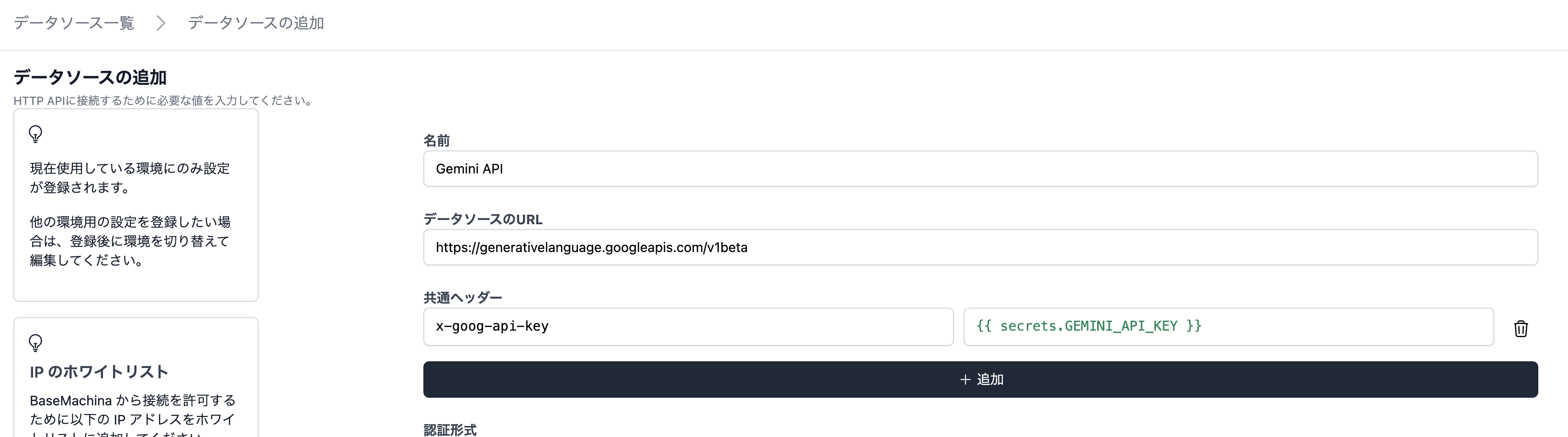 AIプラットフォームのデータソース設定