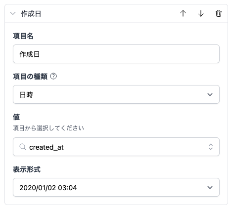 「日時」の設定画面