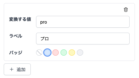 カスタムラベルのバッジ色設定
