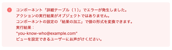 実行結果がただの文字列や数字、配列であるような場合のエラー