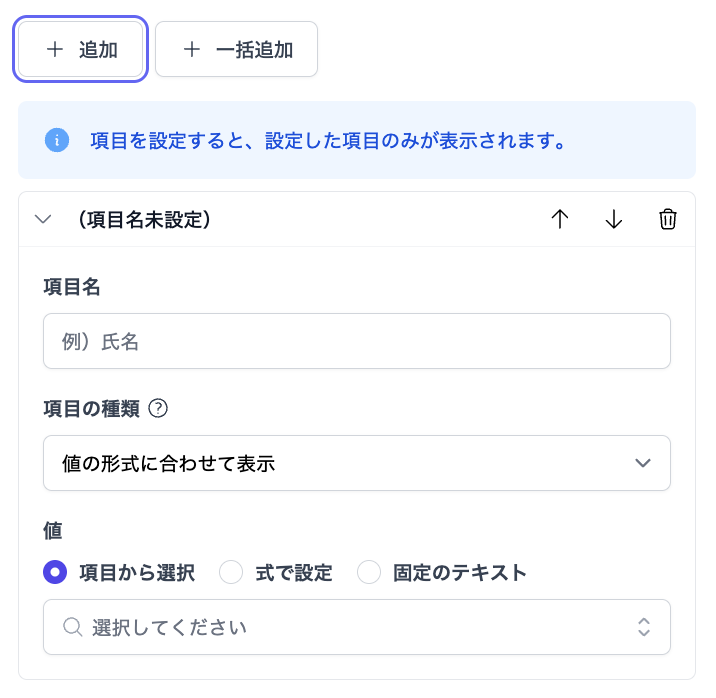 空の項目の設定