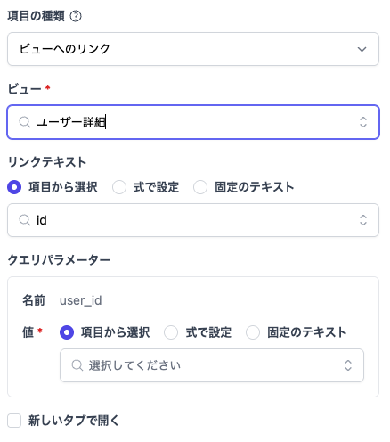 ビューへのリンク