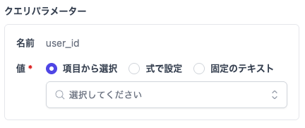 クエリパラメーター(リンク先のビューにクエリパラメーター設定がある場合)