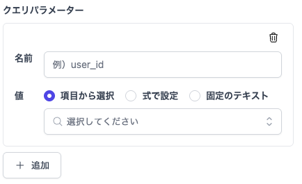 クエリパラメーター(リンク先のビューにクエリパラメーター設定がない場合)