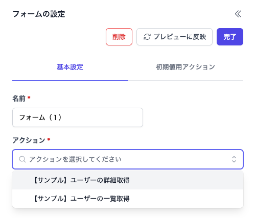 アクション設定