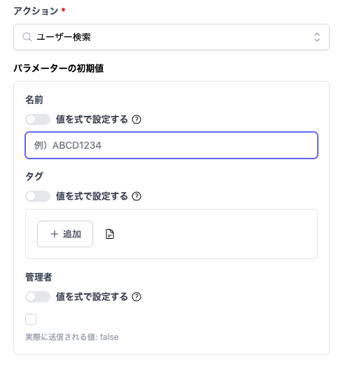 パラメーターの初期値