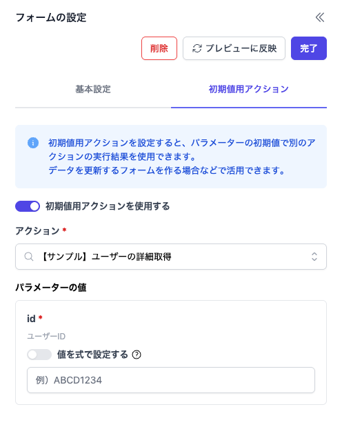 初期値用アクション