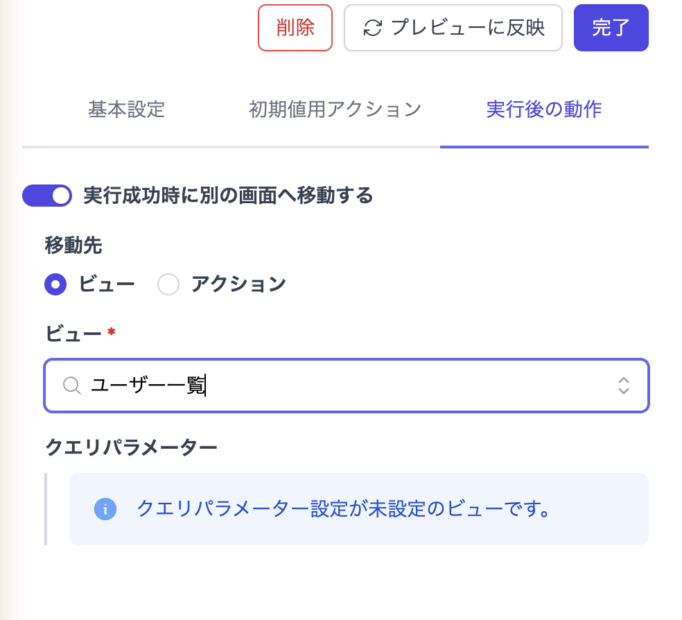 「実行後の動作」タブの設定画面
