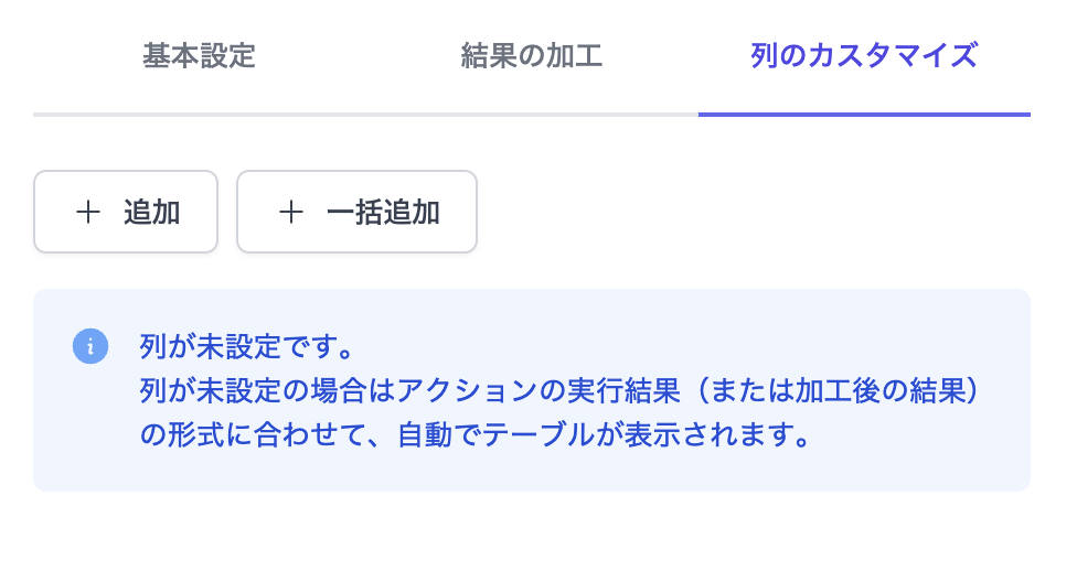 列の追加
