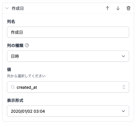 「日時」の設定画面