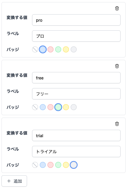 カスタムラベルのバッジ色設定