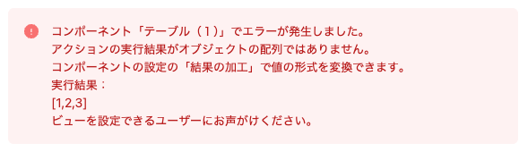 実行結果が数字の配列の場合のエラー