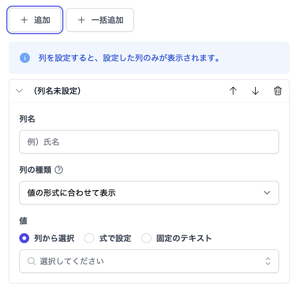 空の列の設定