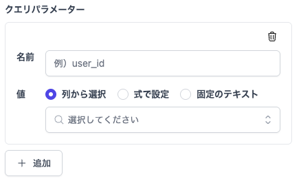 クエリパラメーター(リンク先のビューにクエリパラメーター設定がない場合)