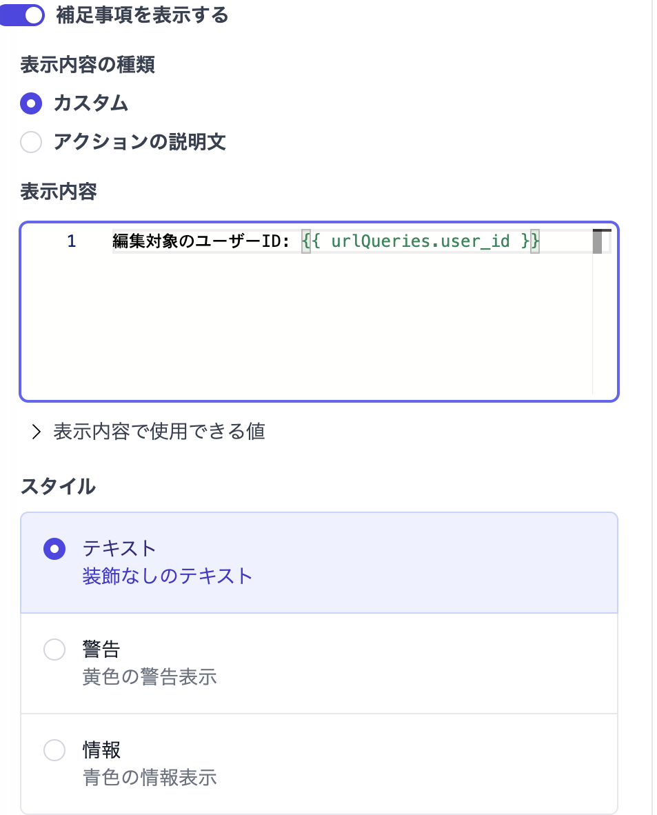 補足事項の設定