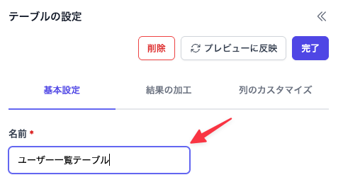 名前の設定