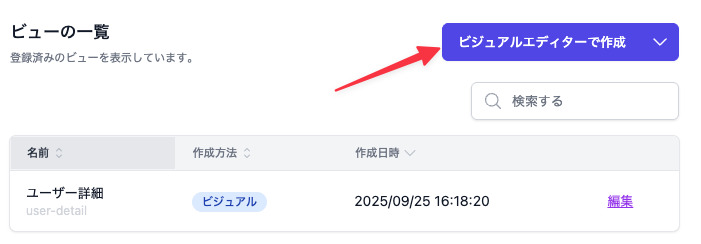 ビジュアルエディターで作成