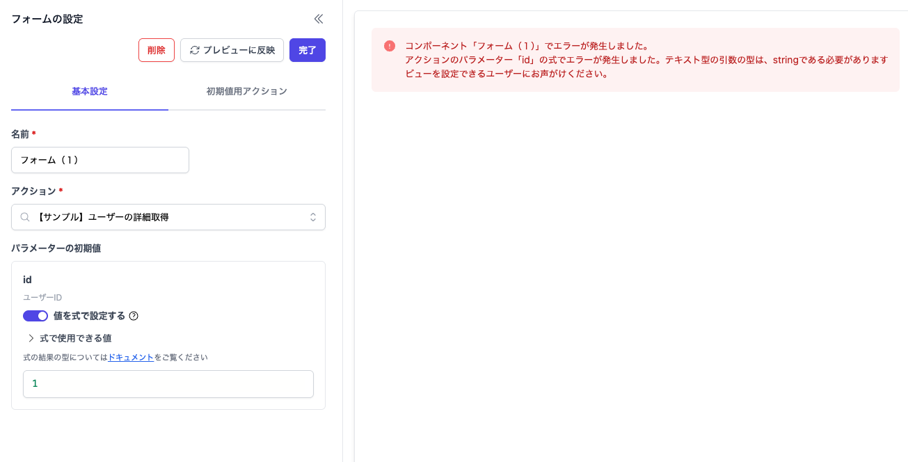 式の結果のエラー