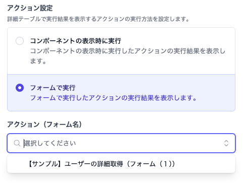 フォームで実行
