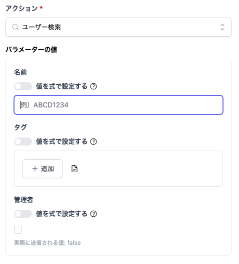 コンポーネントの表示時に実行 - パラメーターの値