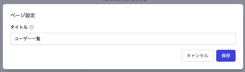 ページ設定画面